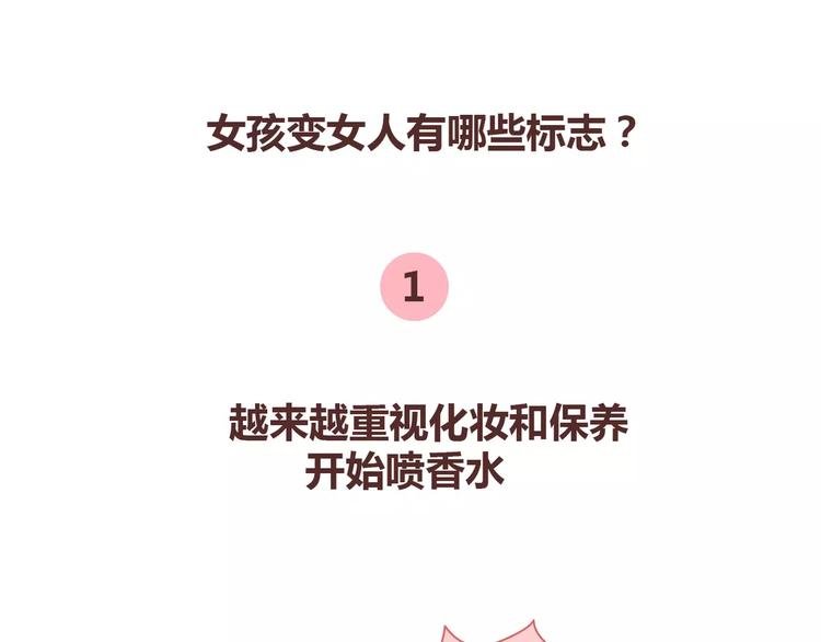 第336话 女孩变女人的标志
