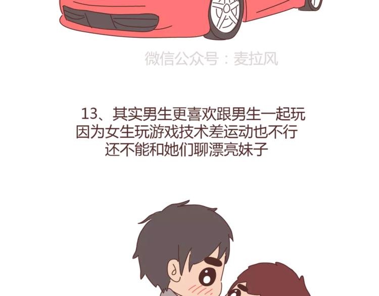 第337话 男友的13秘密