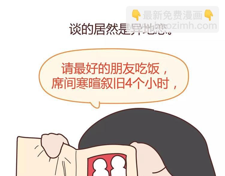 第338话 你忙吧我去结婚了