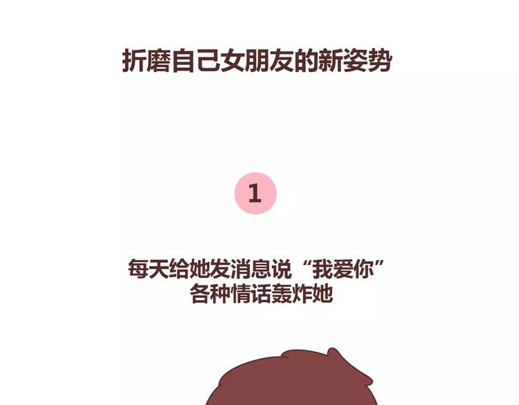 第341话 折磨女友的新姿势