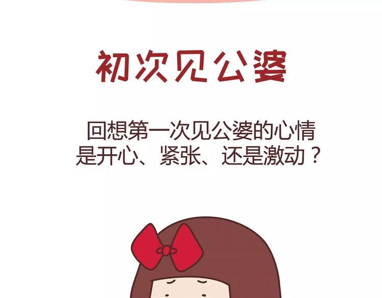 第342话 初次见公婆