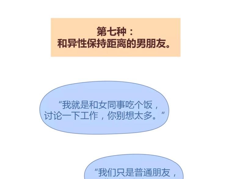 第345话 最不容易分手的男友