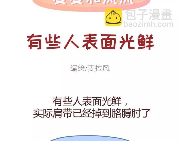 第346话 有些人表面看着光鲜