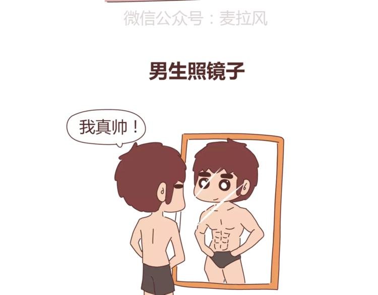 第350话 男生女生的区别