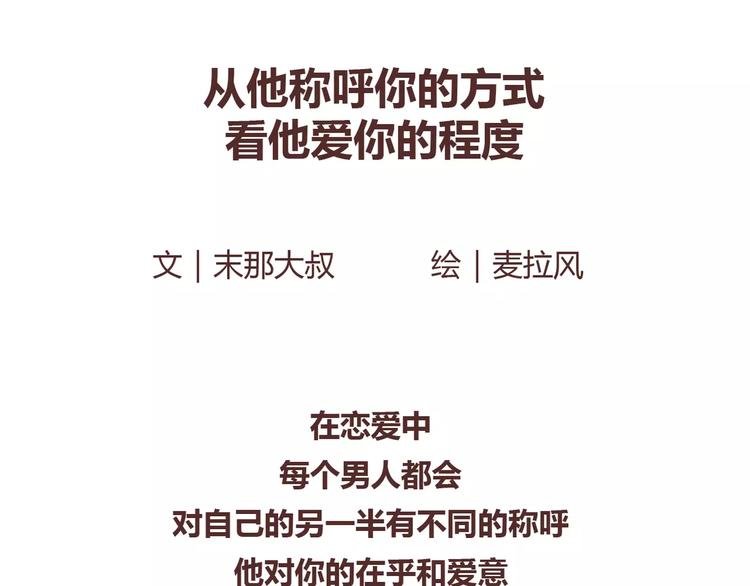 第351话 男票对你的称呼