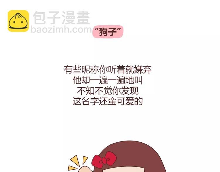 第351话 男票对你的称呼