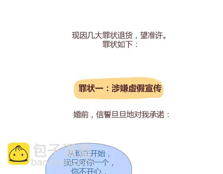 第353话 老公退货申请书