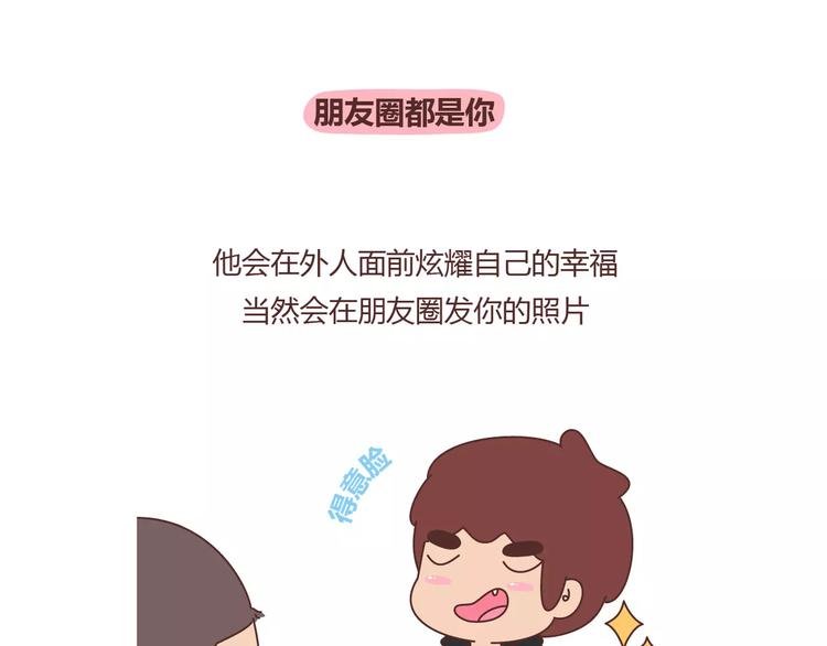 第361话 顶级定心男友标准表