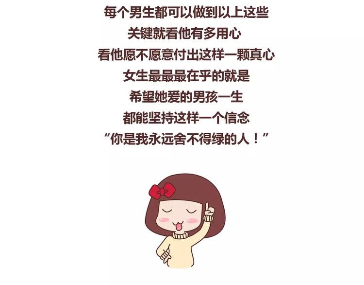 第361话 顶级定心男友标准表