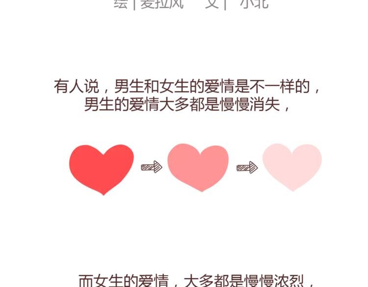 第362话 男生如何慢慢不爱你