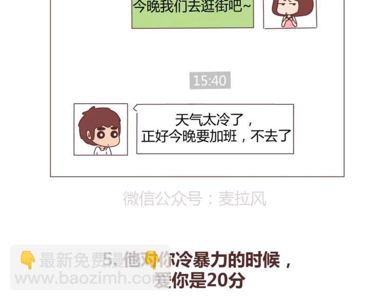 第362话 男生如何慢慢不爱你