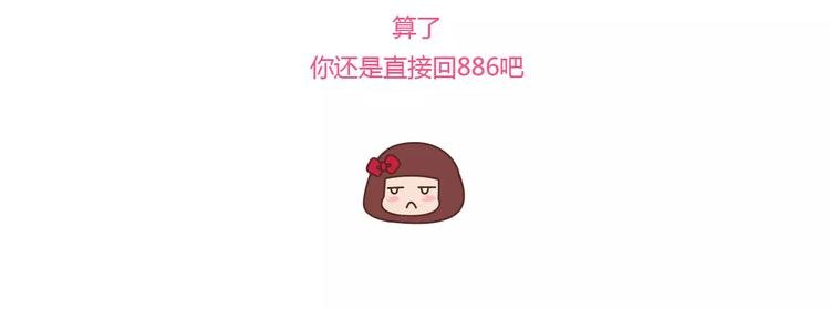 第362话 我的智障男友