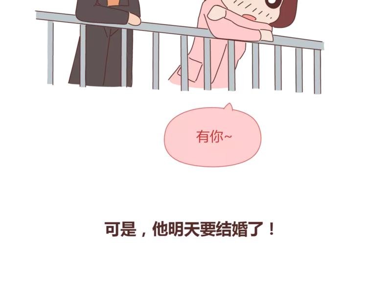 第367话 可他明天要结婚了