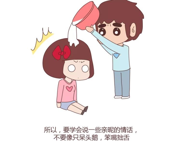第371话 恋爱中的五要五不要