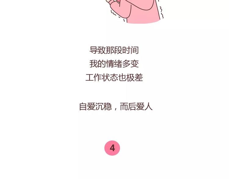 第373话 恋爱中女孩必做的事