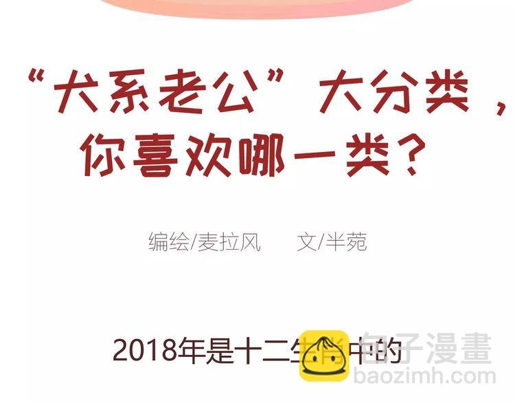 第375话 犬系老公大分类