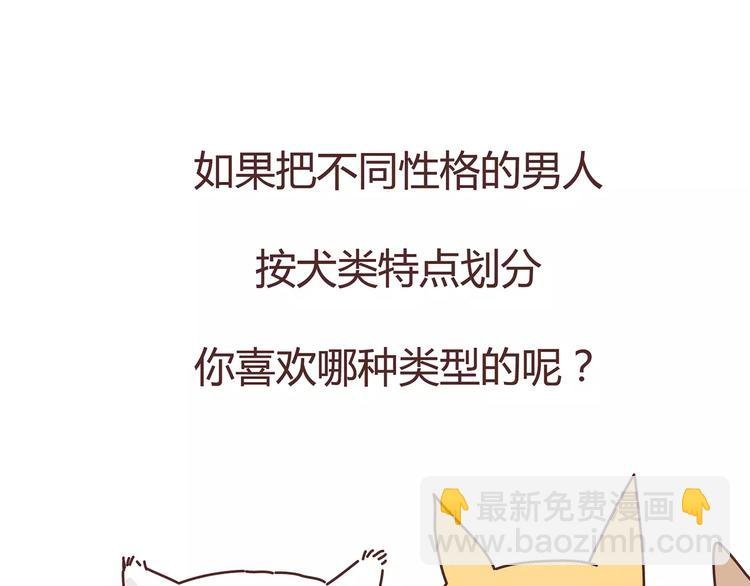 第375话 犬系老公大分类