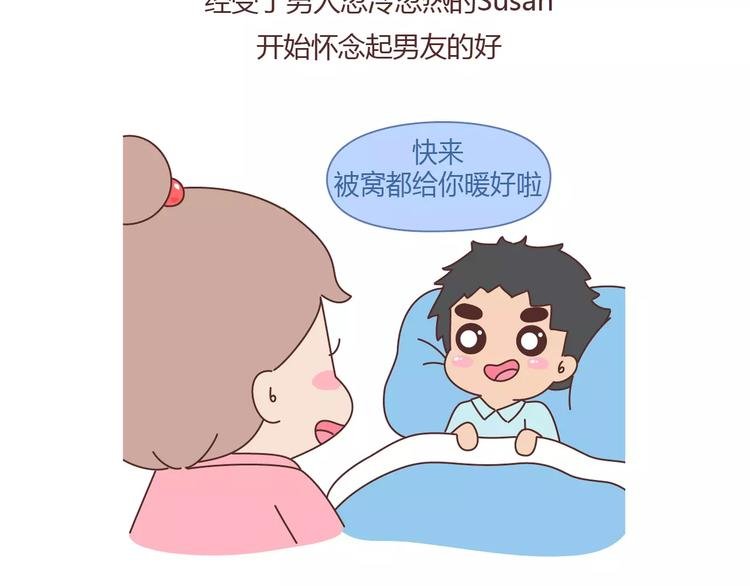 第376话 不要轻易说分手