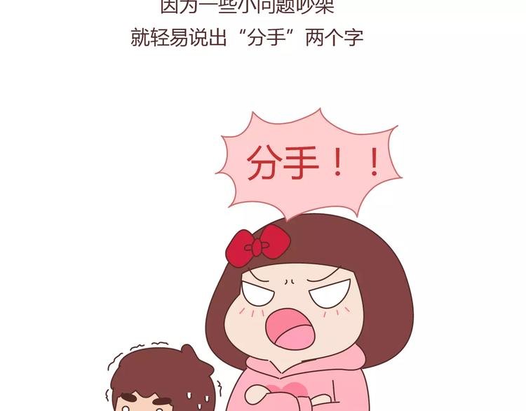 第376话 不要轻易说分手