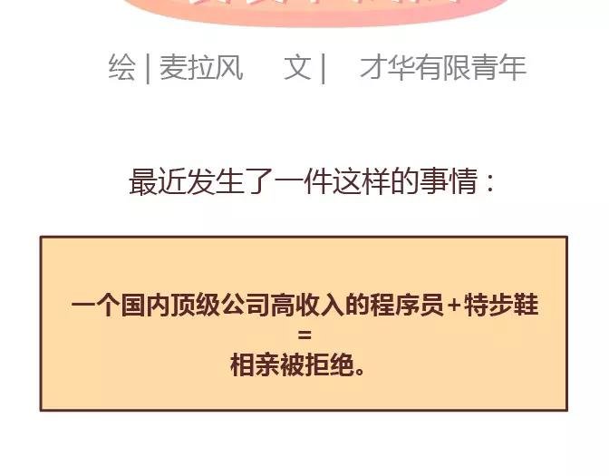 第378话 百万年薪，相亲被拒