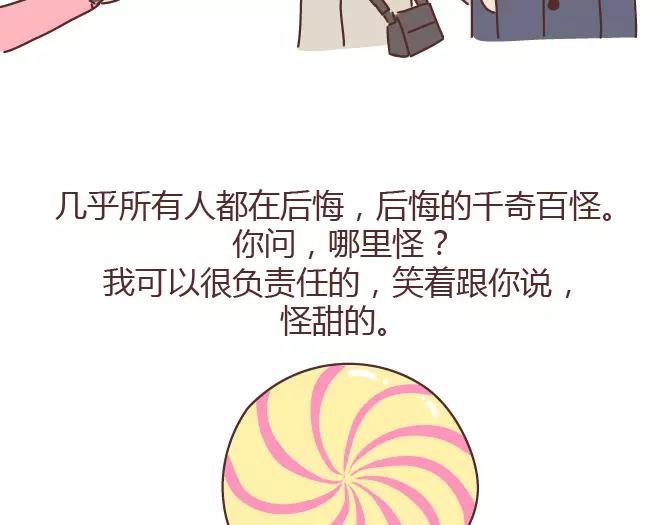 第381话 千万不要结婚哈哈哈