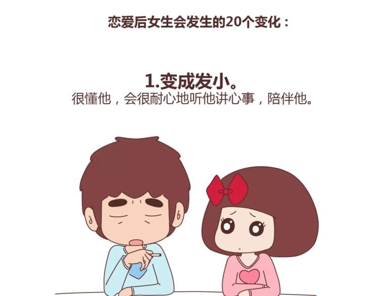 第384话 恋爱后女生会做的事