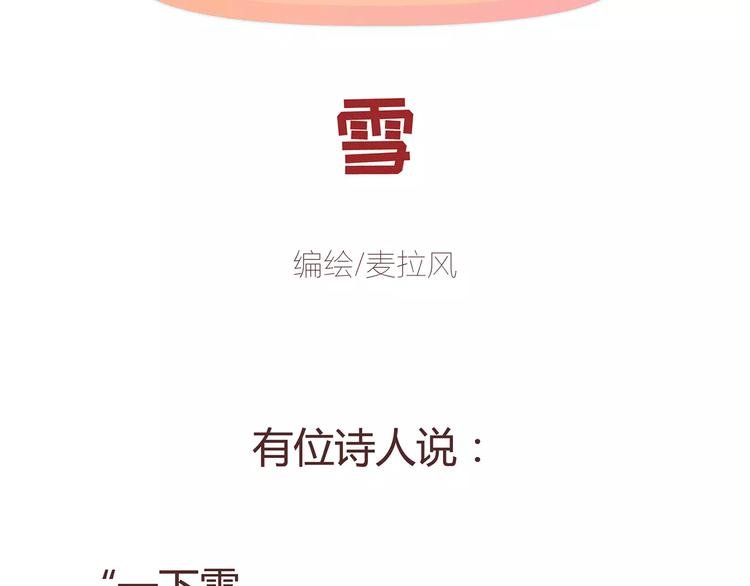 第385话 雪：这人是个傻子吧