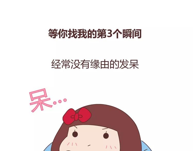 第389话 等你找我的7个瞬间