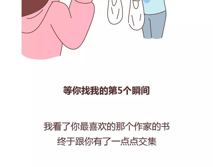 第389话 等你找我的7个瞬间