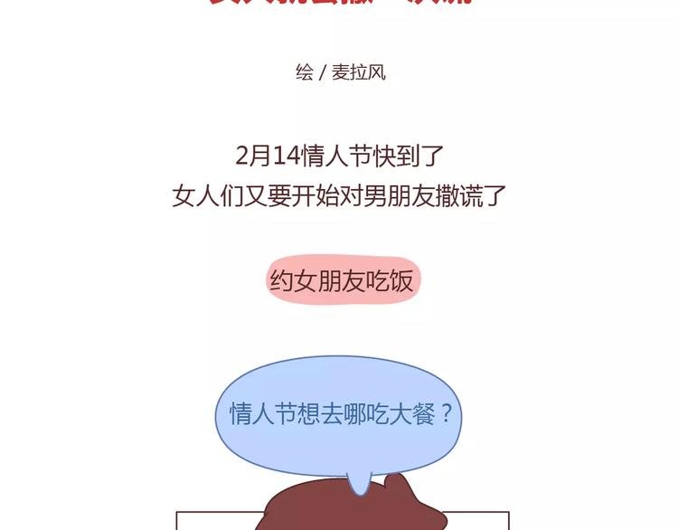 第391话 女人隔三分钟撒的谎