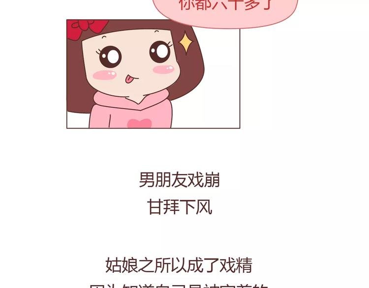 第393话 女朋友的神逻辑