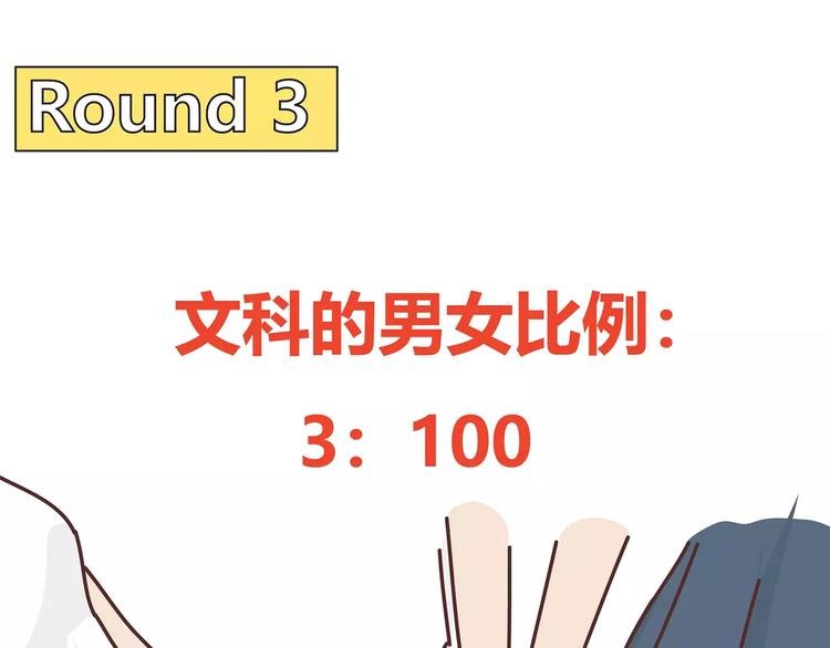 第396话 文科VS理科男朋友