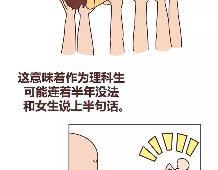 第396话 文科VS理科男朋友