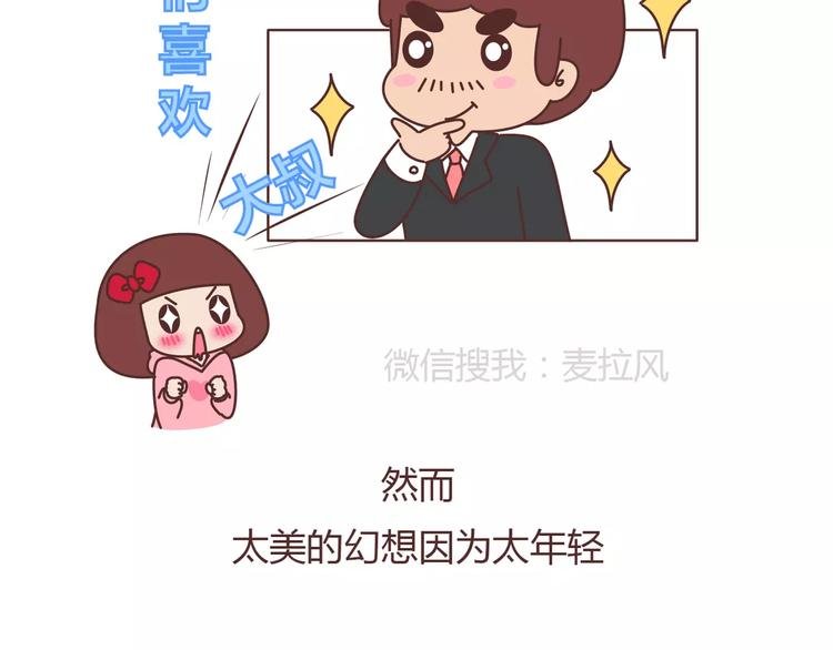 第398话 和小奶狗谈恋爱
