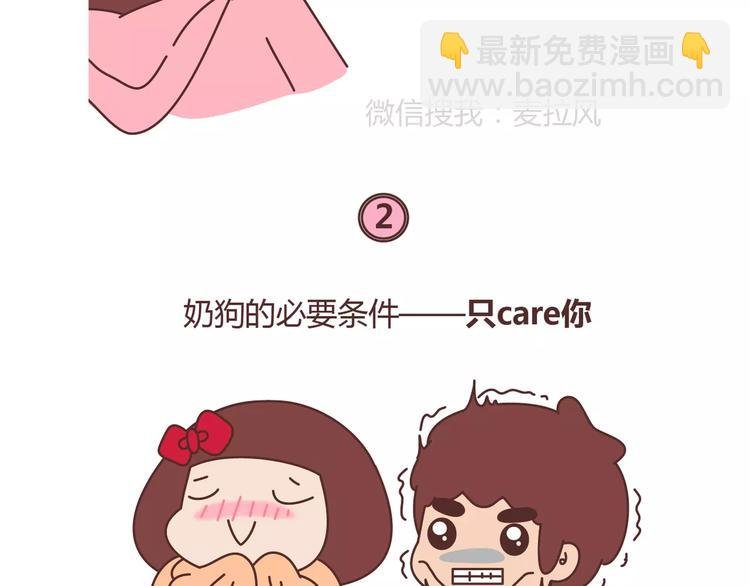 第398话 和小奶狗谈恋爱