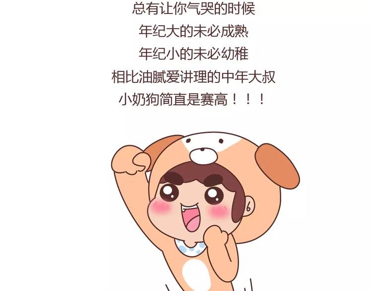 第398话 和小奶狗谈恋爱