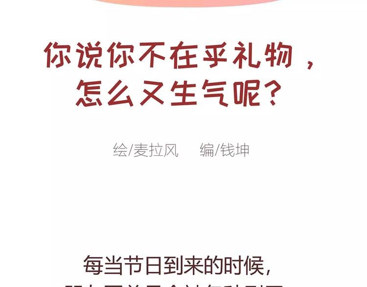第400话 你说你不在乎礼物