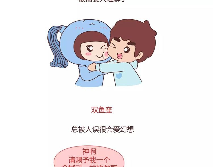 第401话 十二星座