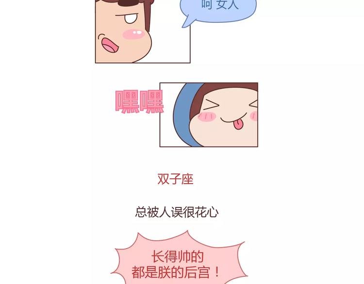 第401话 十二星座