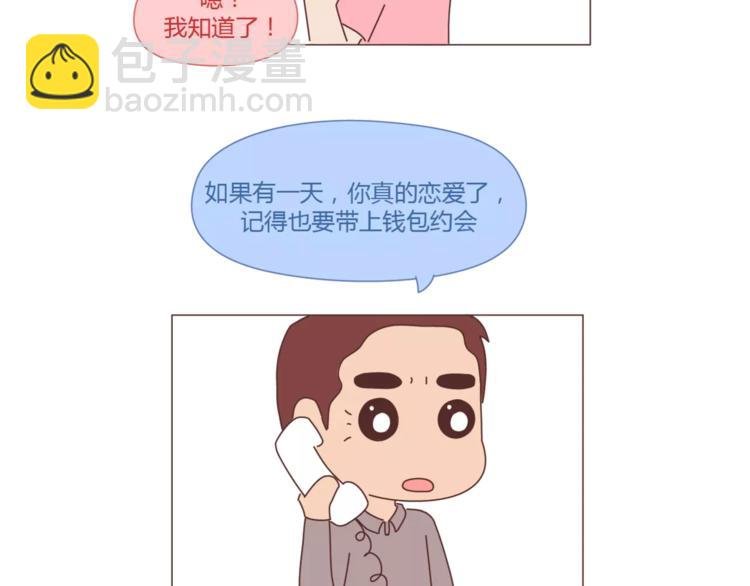 第402话 你的爱情不止三百元