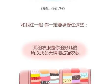 第4话 爱我，你怕了吗？