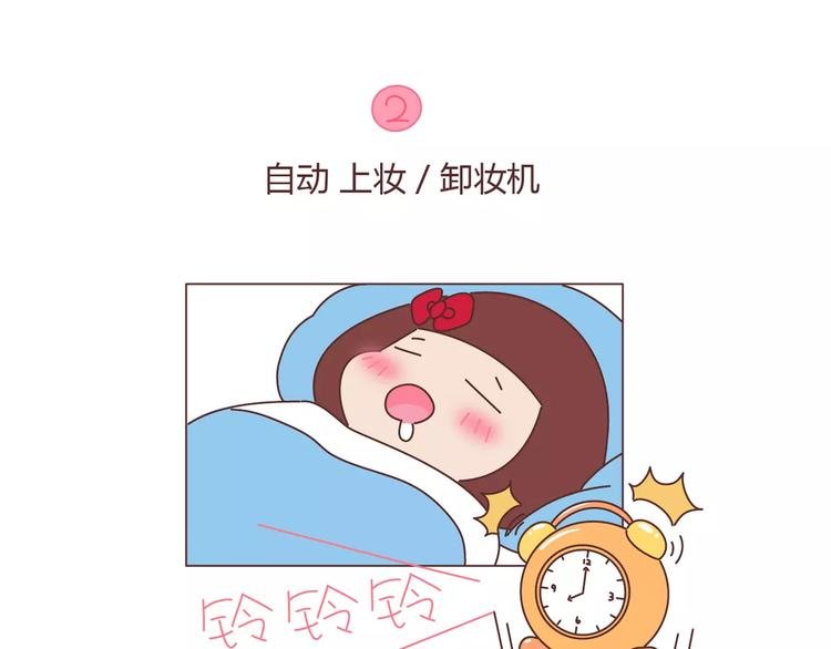 第406话 15个女生要的发明