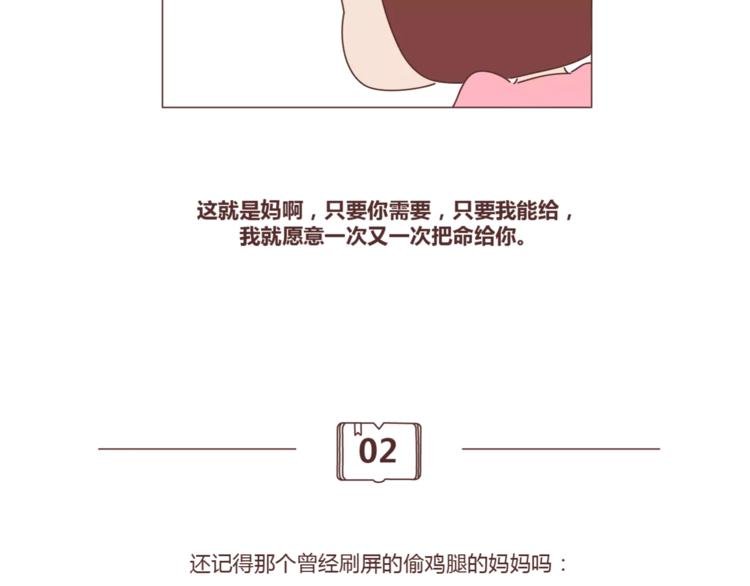 第407话 妈妈，谢谢你爱我