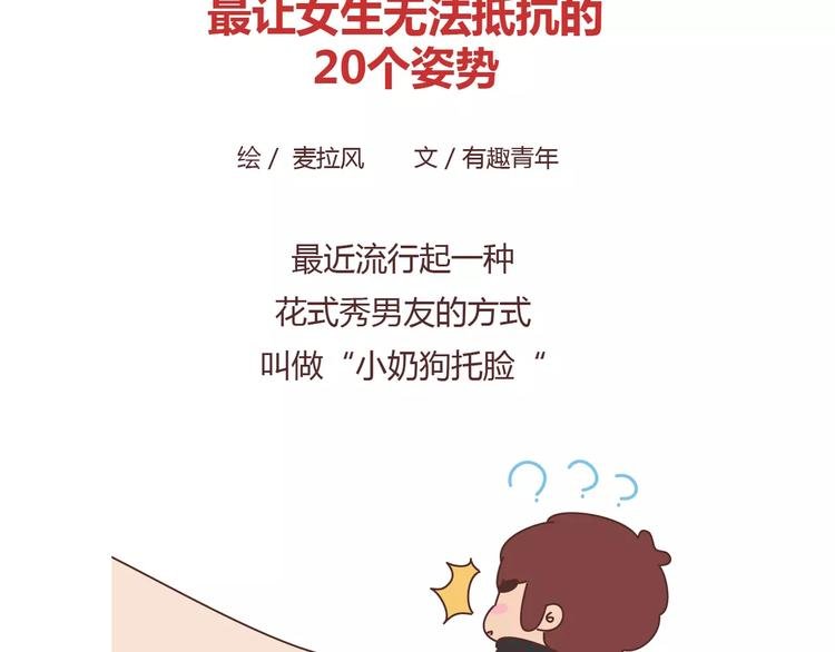 第410话 最让女生无法抵抗的20个姿势