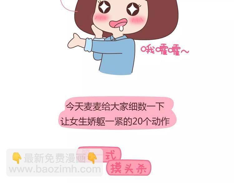 第410话 最让女生无法抵抗的20个姿势