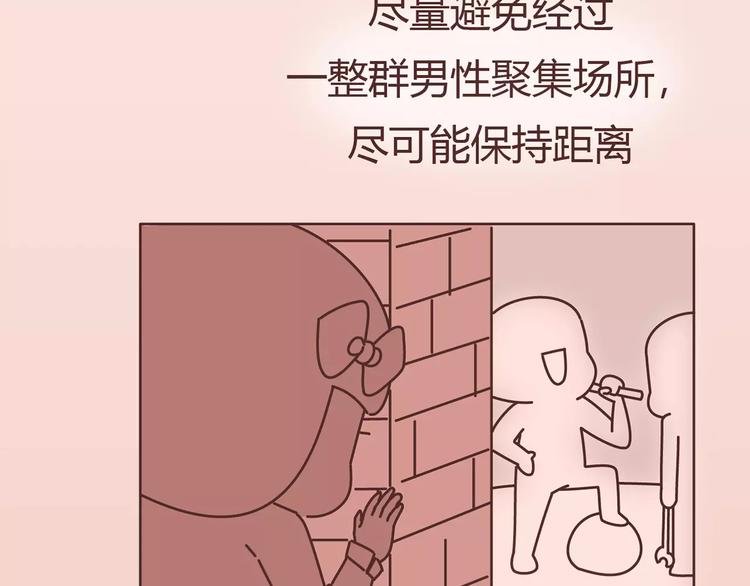 第411话 女性安全手册大全