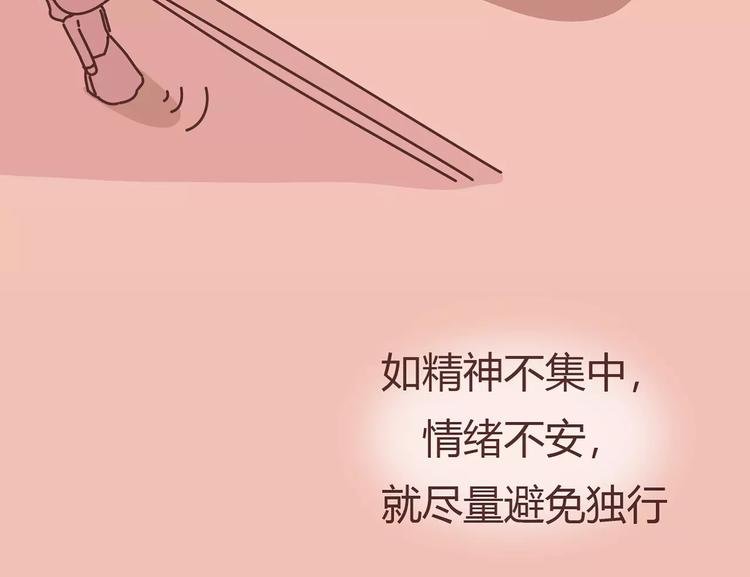 第411话 女性安全手册大全