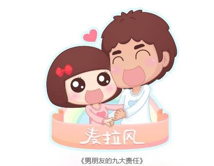 第41话 男朋友的九大责任