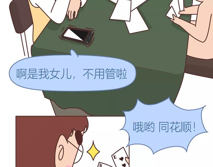 第414话 嫁给爸这样的男人