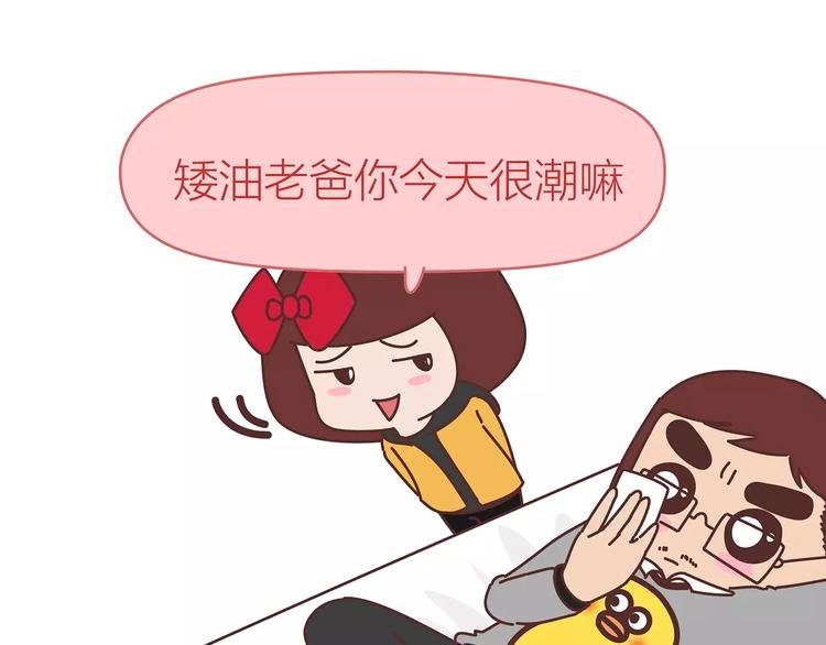 第414话 嫁给爸这样的男人